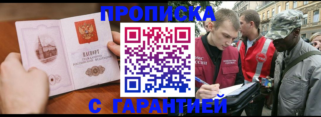 временная регистрация для школы в Гусиноозёрске